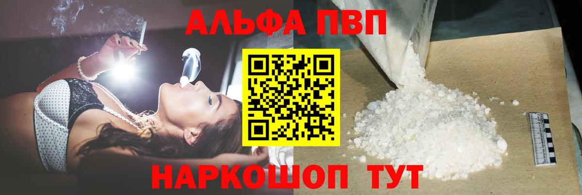 APVP кристаллы  A-PVP мука  A-PVP  Урай  Вход с VPN  APVP крисы CK 