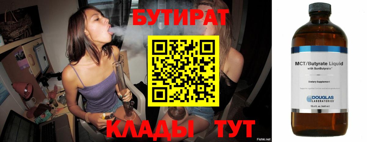 Бутират GHB  Вход с VPN  Урай 