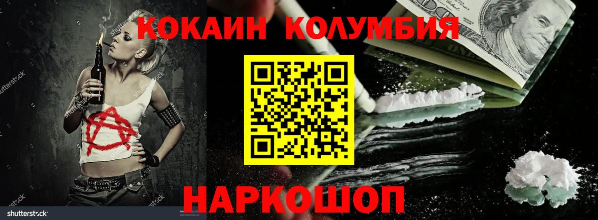Кокаин Columbia Урай