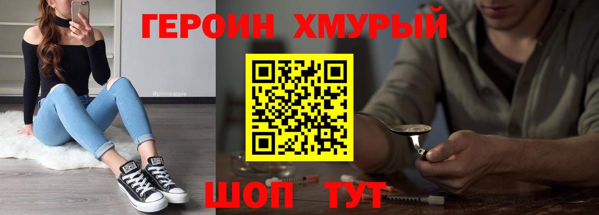 Героин Heroin Урай