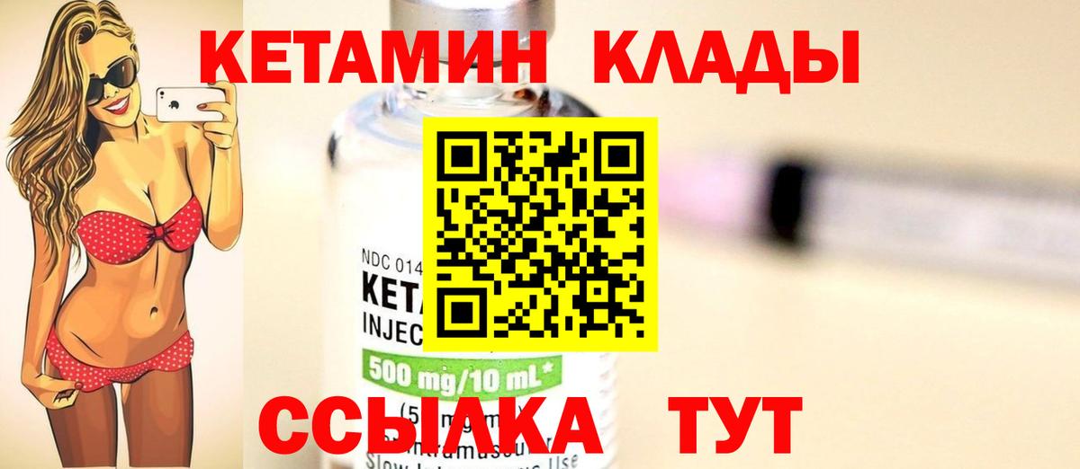 Кетамин ketamine Урай
