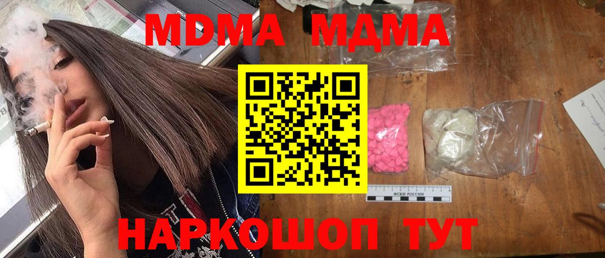 MDMA молли  Вход с VPN  МДМА  Урай 