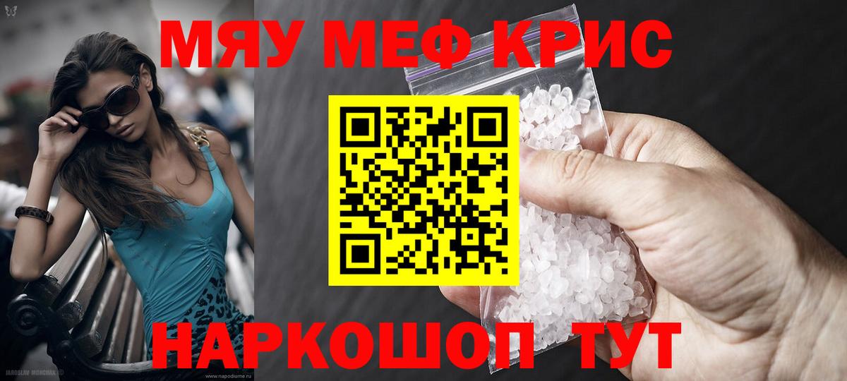 МЯУ-МЯУ мяу мяу  Вход с VPN  Мефедрон  Мефедрон  Урай 