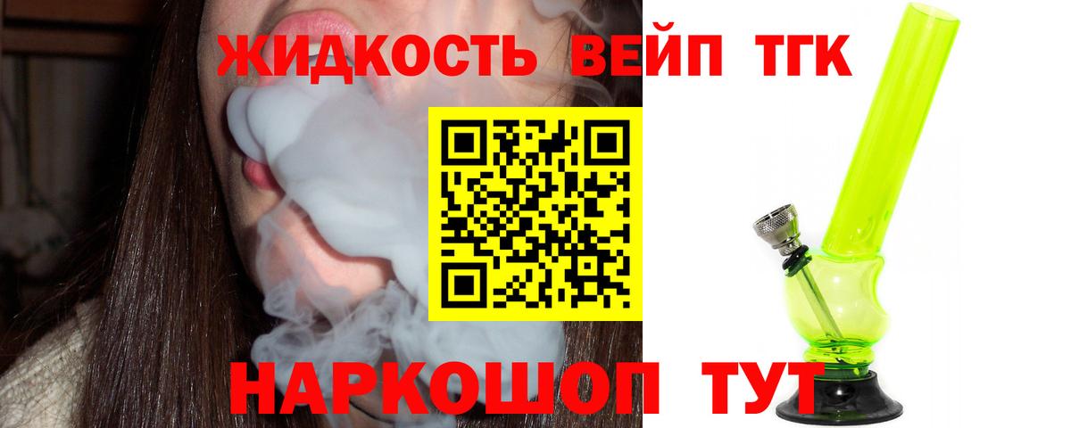 Дистиллят ТГК вейп с тгк Урай